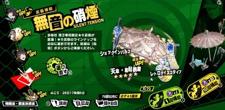 理子・生命欲の暴走武器ガチャ