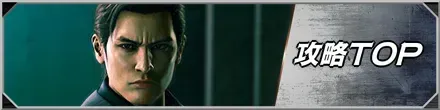攻略TOP