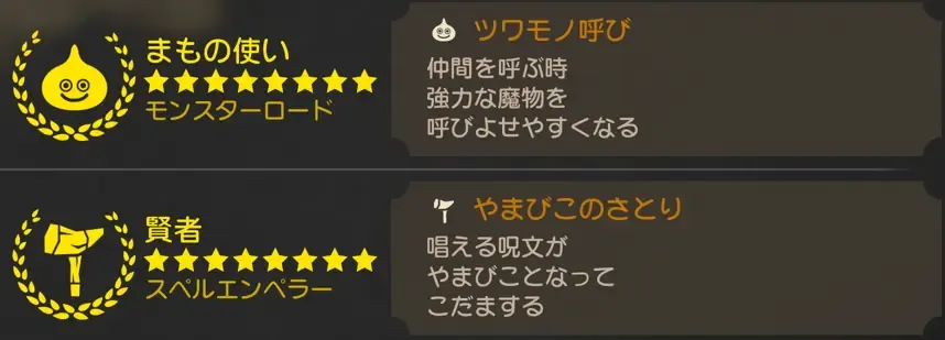 まもの使い×賢者