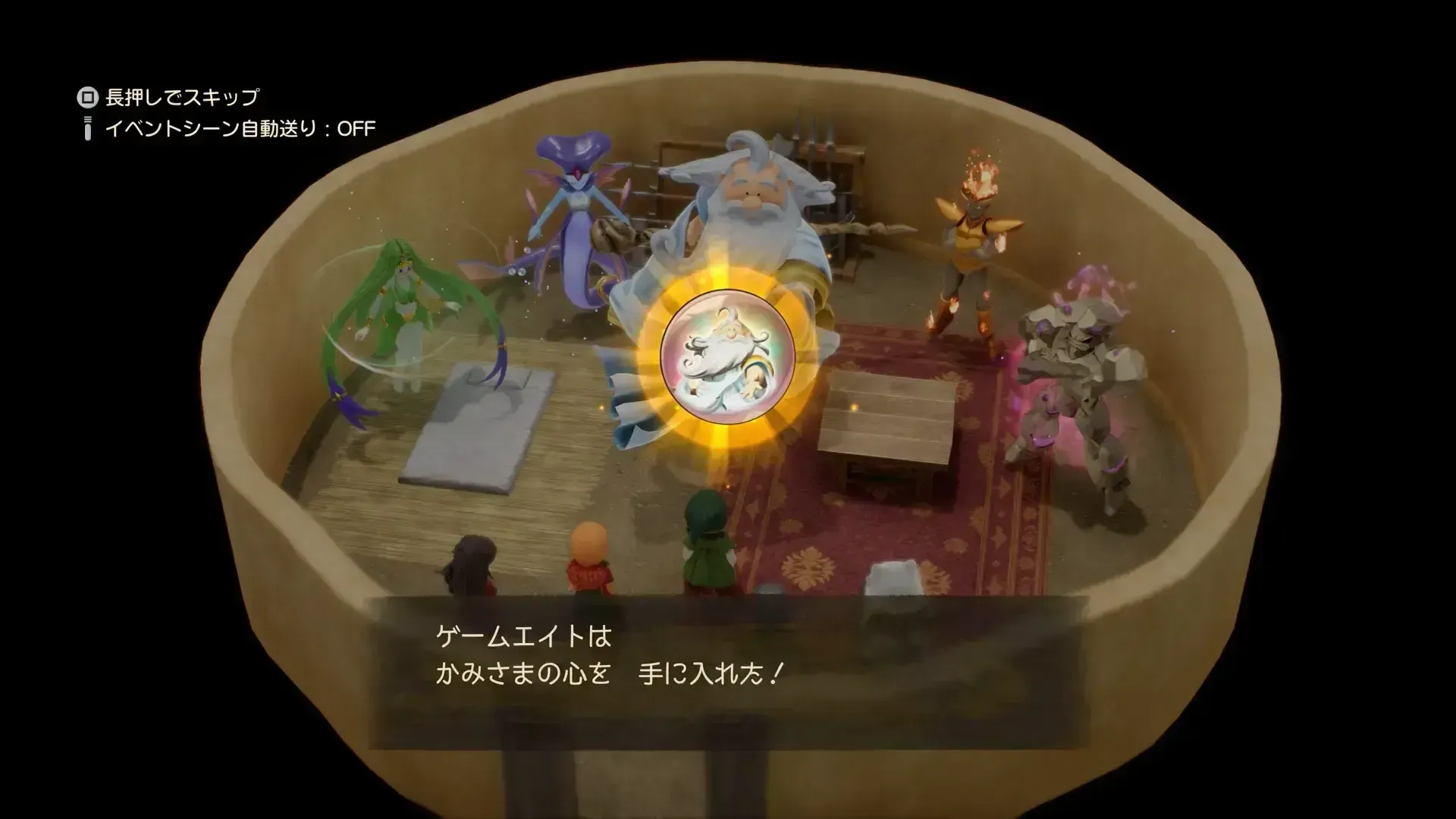 かみさま＆四精霊を倒して入手