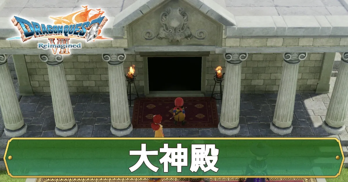 大神殿のマップ