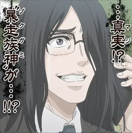 ・・・真実！？