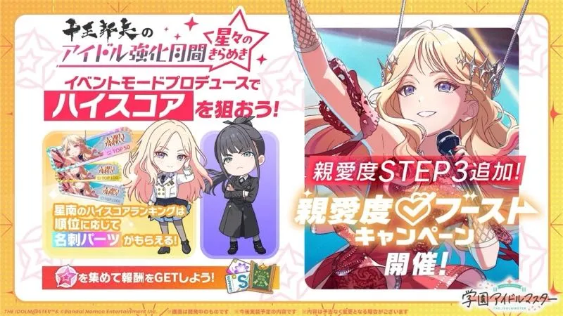 親愛度ブースト