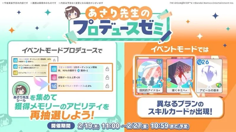 あさり先生のプロデュースゼミ