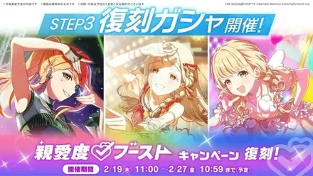 STEP3復刻ガチャ開催