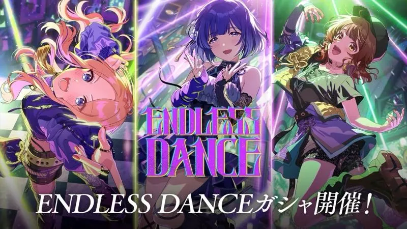 エンドレスダンスガチャ
