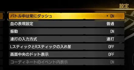 おすすめ設定