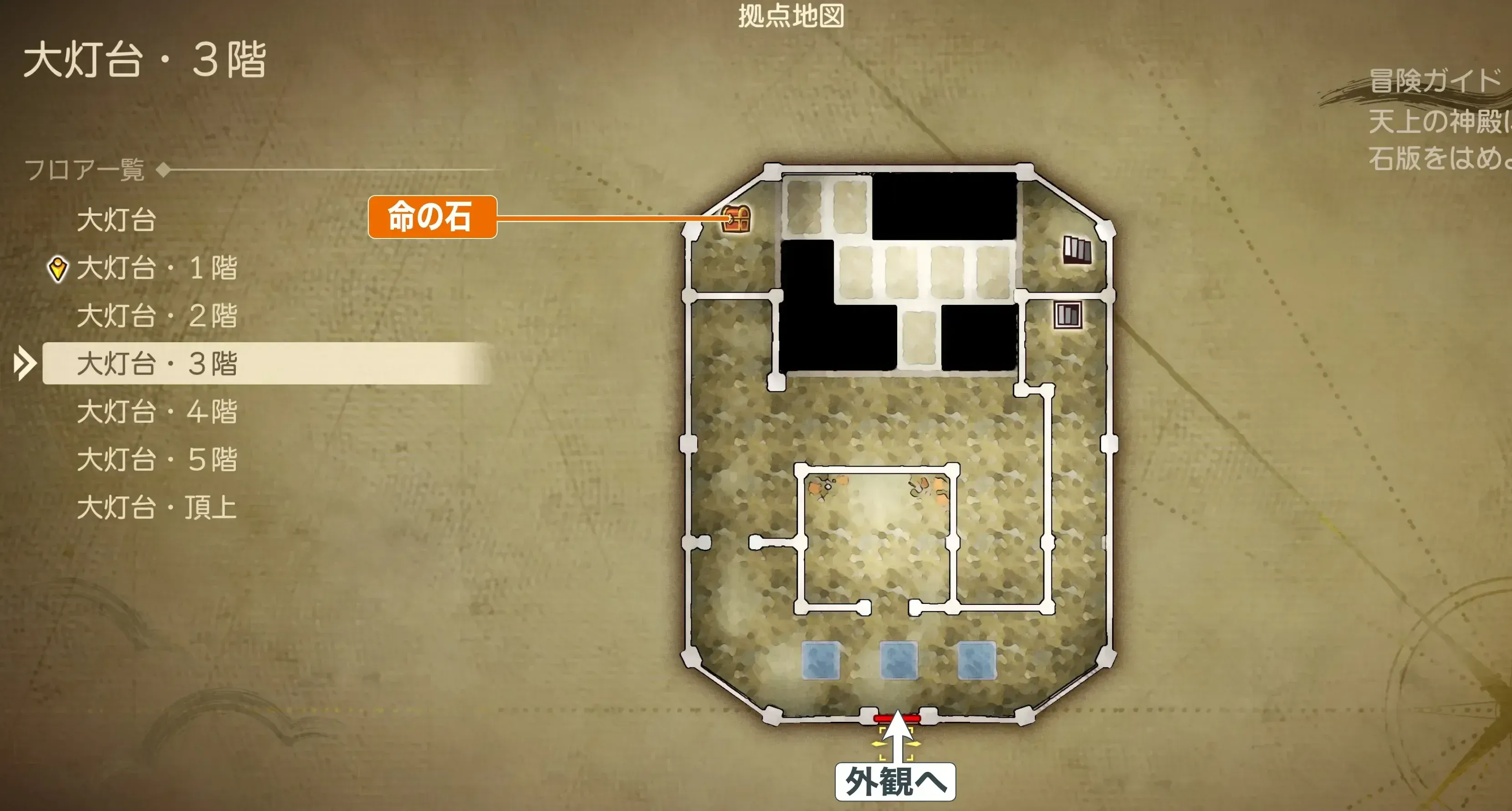 大灯台3F・現代