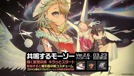 共鳴するモーソー画像