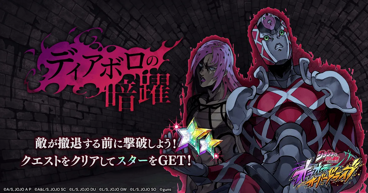 ディアボロの暗躍