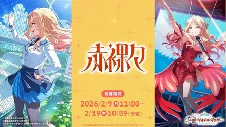 赤裸々星南のサムネイル