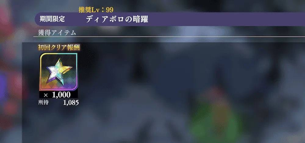 初回クリアでスター1000個貰える！