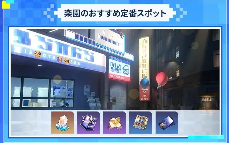 楽園の定番おすすめスポット