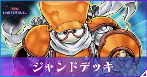 マスターデュエル】シンクロンデッキ(ジャンド)の回し方と展開方法