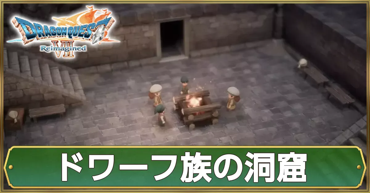 ドワーフ族の洞窟（コスタール城）のマップ