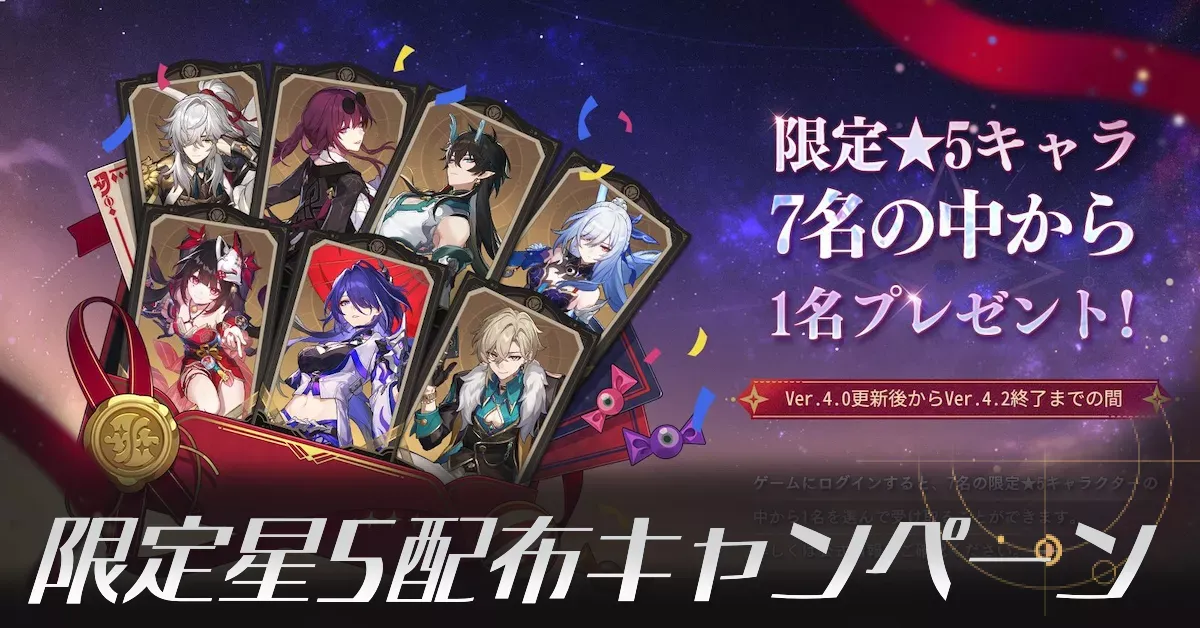 星5配布キャンペーンアイキャッチ