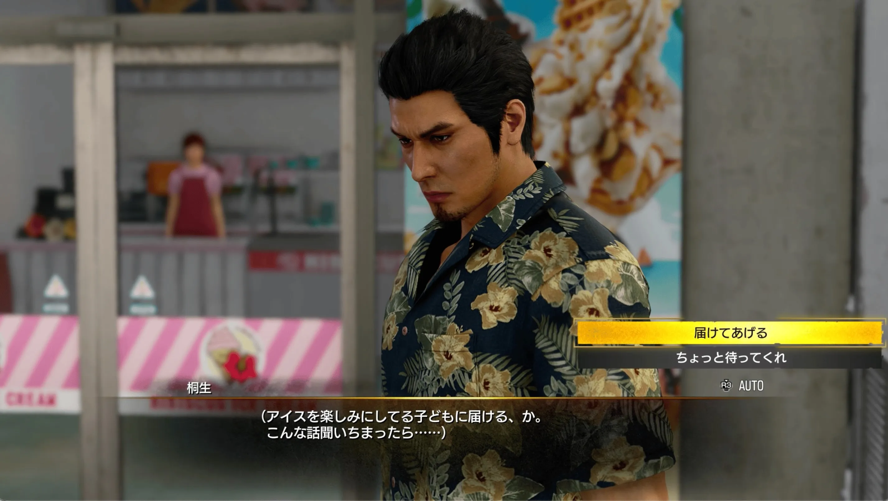 届けてあげるを選択する