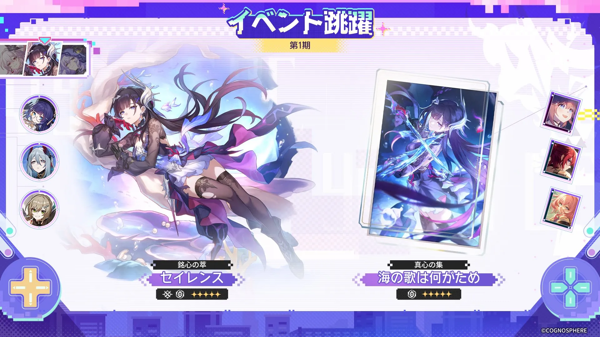 セイレンスガチャ