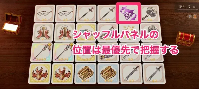 シャッフルパネルの位置