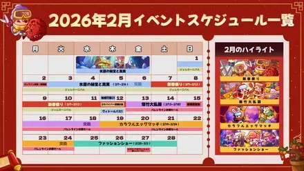 2月のスケジュール