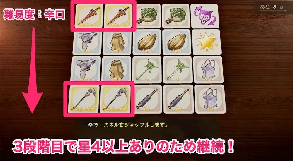 3段階目で星4以上ありのため継続