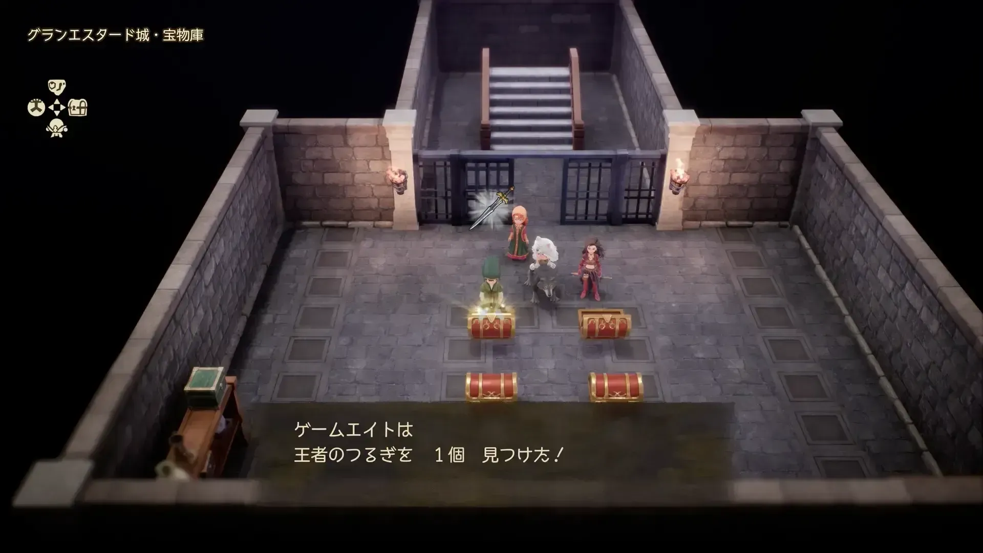 グランエスタード城・宝物庫で入手