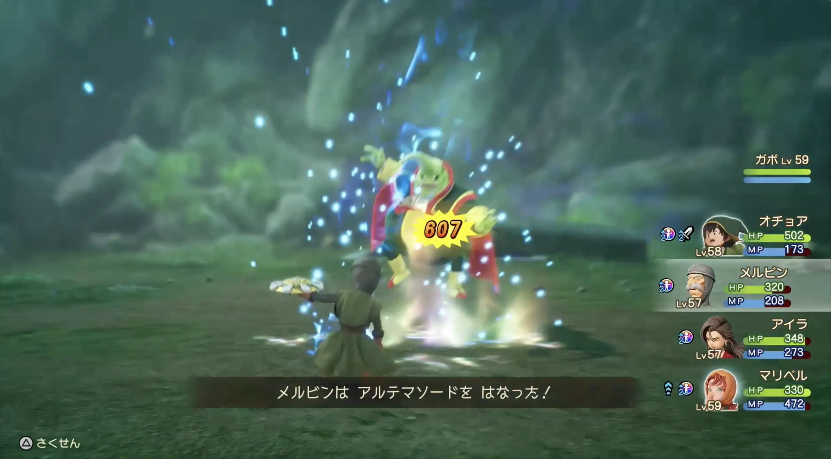 アルテマソード