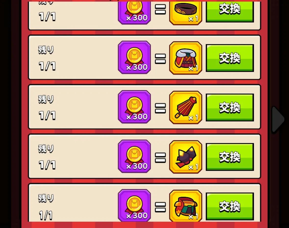 限定衣装はポイント交換でも入手可能