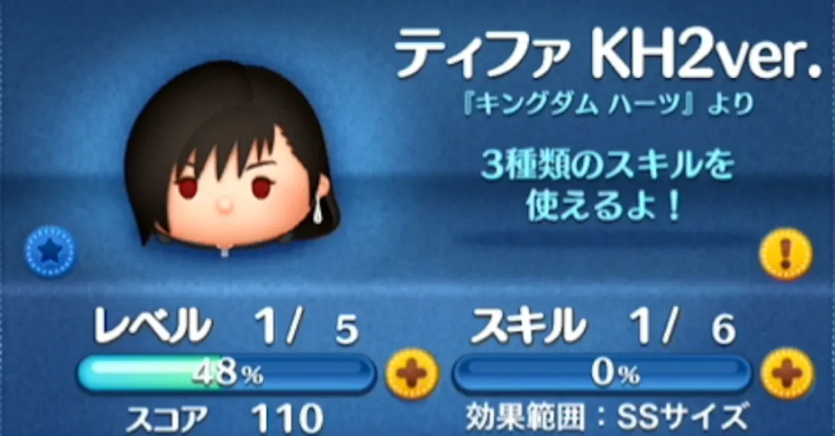 ツムツムのティファKH2ver.のバナー画像