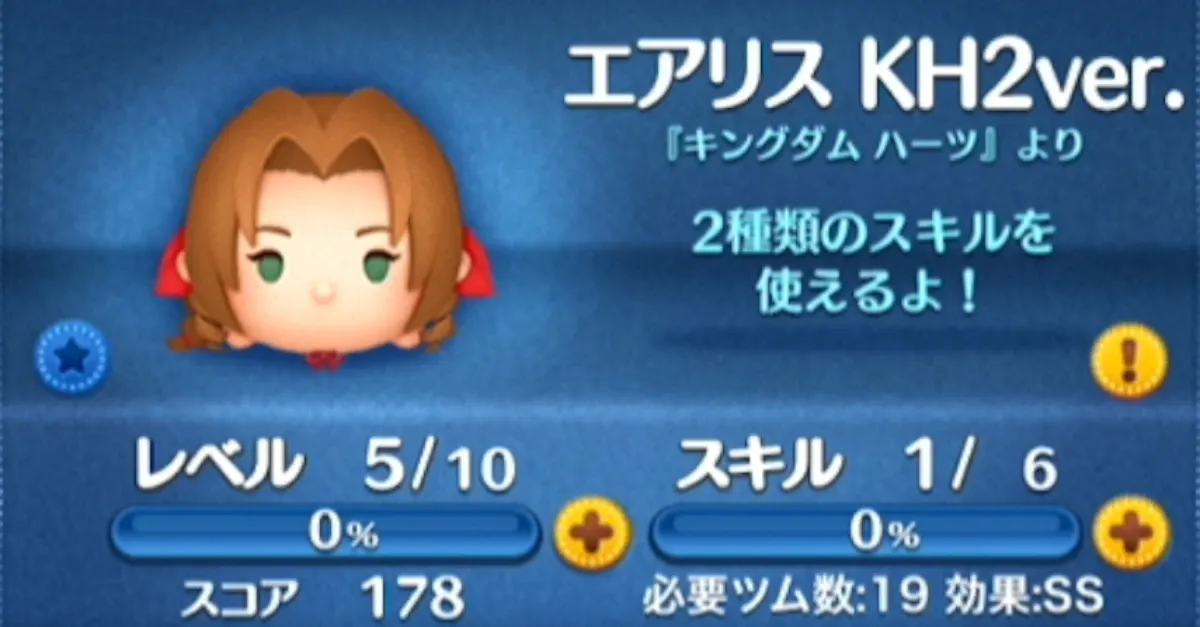 ツムツムのエアリスKH2ver.のバナー画像