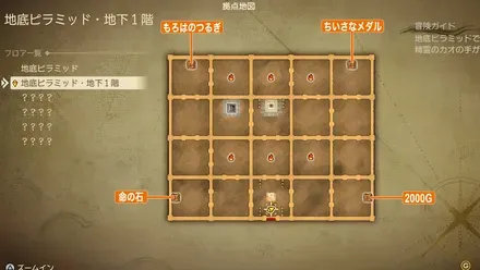 地底ピラミッドB1F