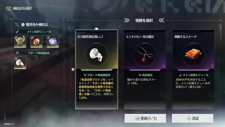 補給品は攻撃系を選択しよう