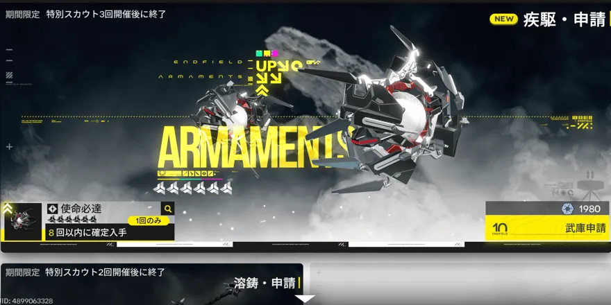 使命必達ガチャ