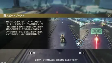 スピードブースト