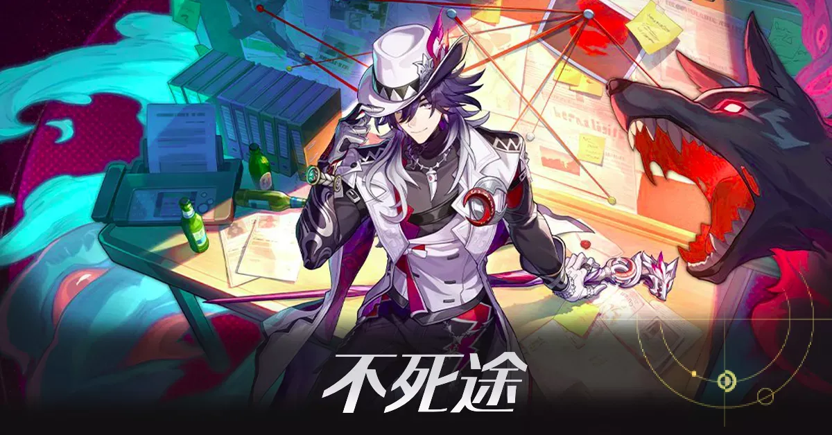 不死途のアイキャッチ画像