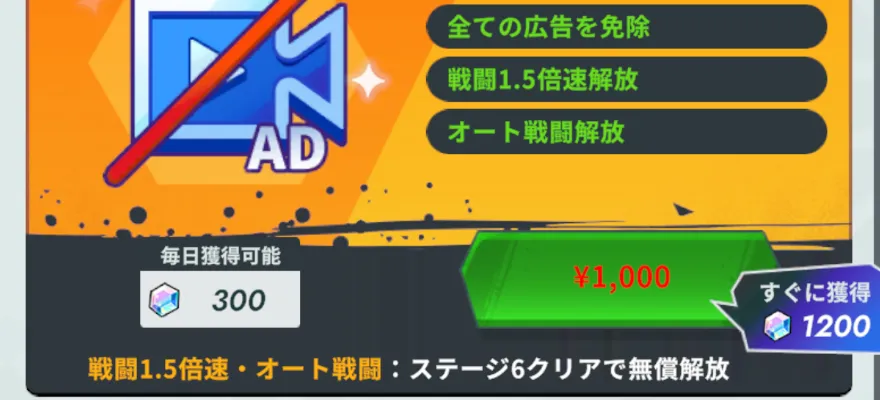 広告免除ライセンスを選択