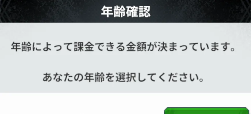 年齢確認