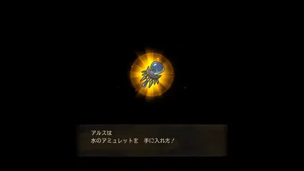 水のアミュレット