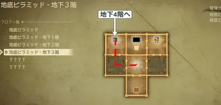 地底ピラミッドB4Fへ