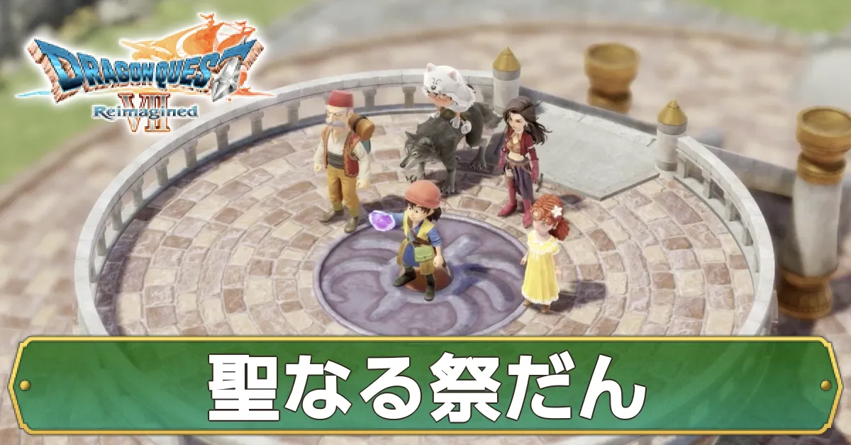 聖なる祭壇のマップ