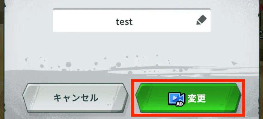 プレイヤー名変更2回目以降