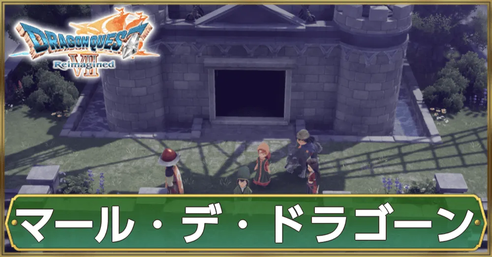 マール・デ・ドラゴーンのマップ