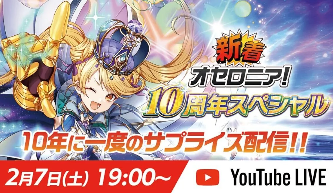 10周年スペシャル