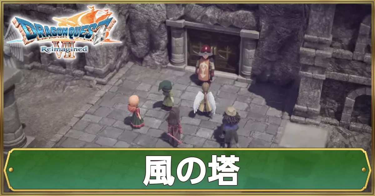 風の塔のマップ