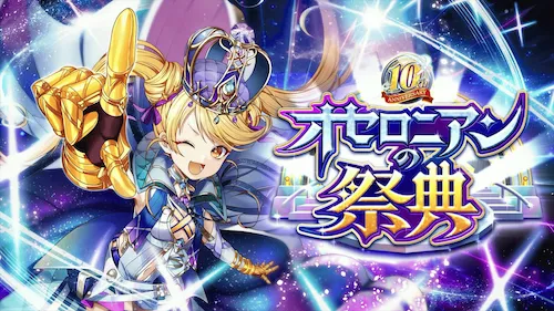 10周年イベント