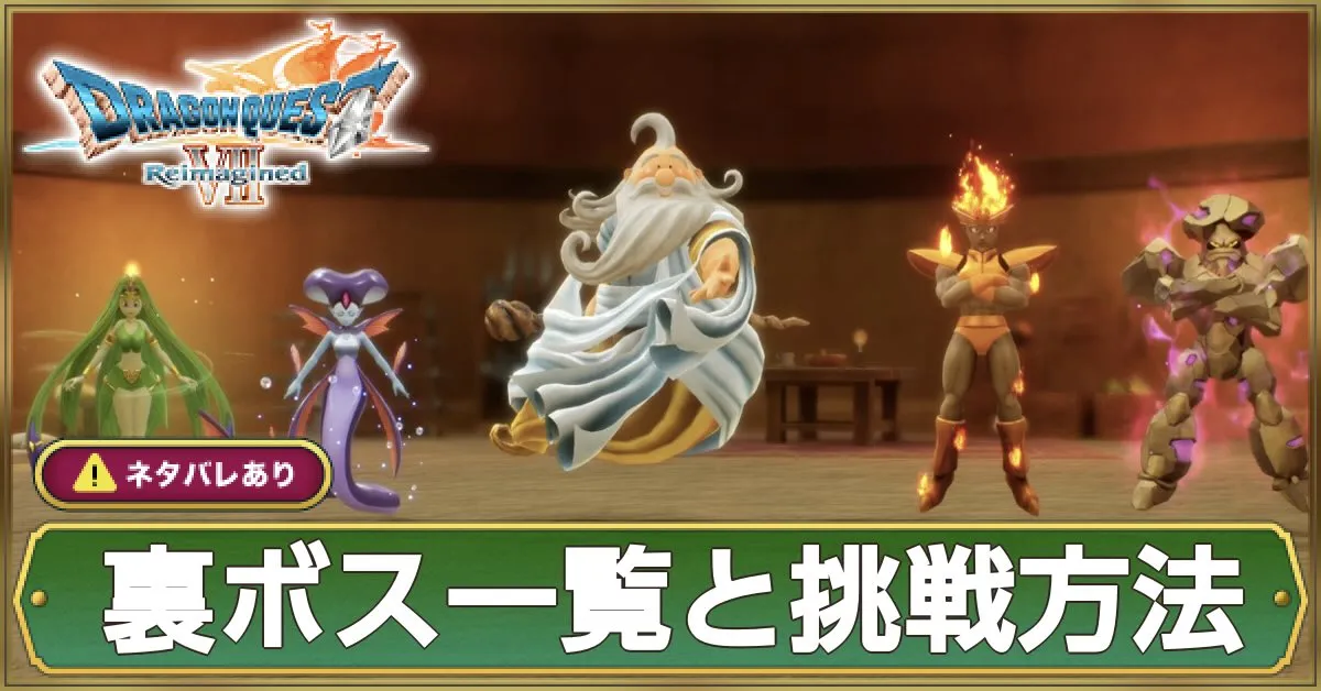 裏ボスバナー