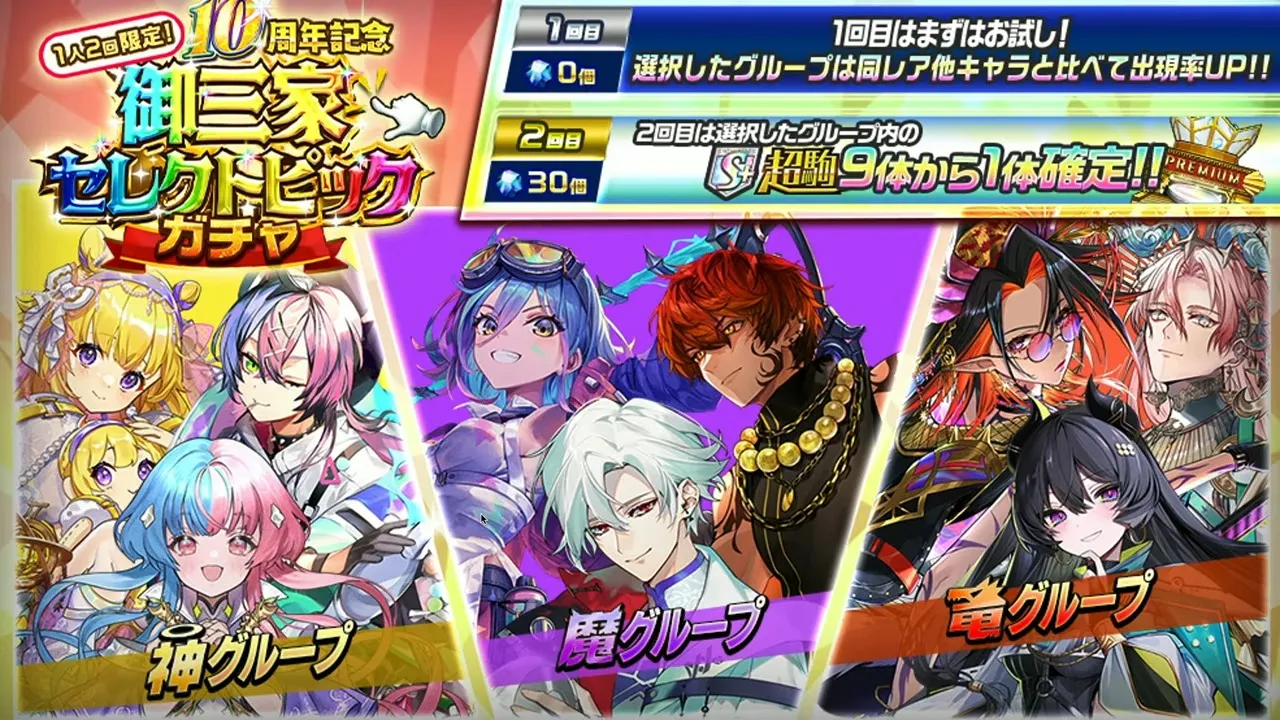 御三家セレクトピックガチャ