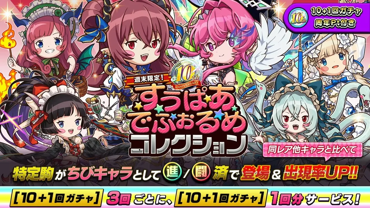 でふぉるめコレクション