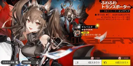 【エンドフィールド】ギルベルタピックアップガチャシミュレーター【アークナイツ】のサムネイル