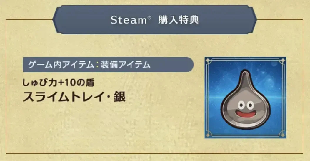 Steamの購入特典